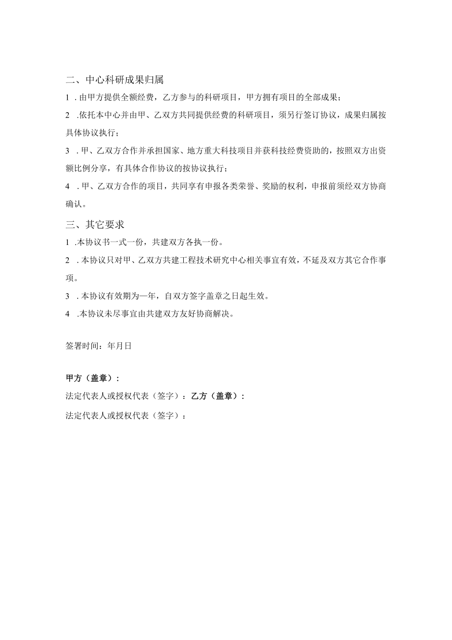 共建工程技术研究中心协议.docx_第2页