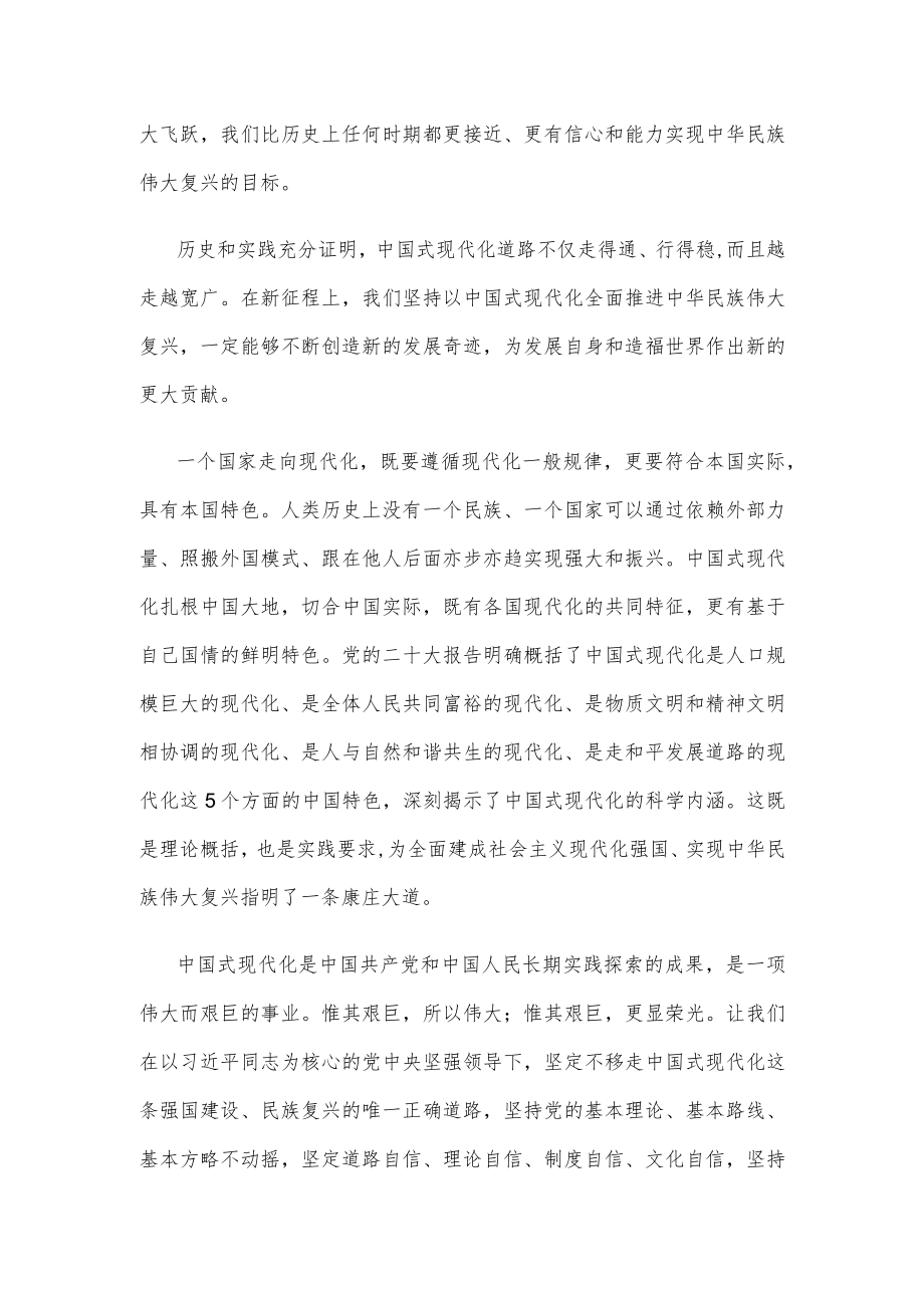 学习饯行在学习贯彻党的二十大精神研讨班开班式上重要讲话心得体会.docx_第2页