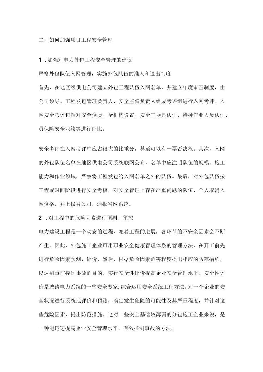 外包工程人员及项目管理制度.docx_第2页