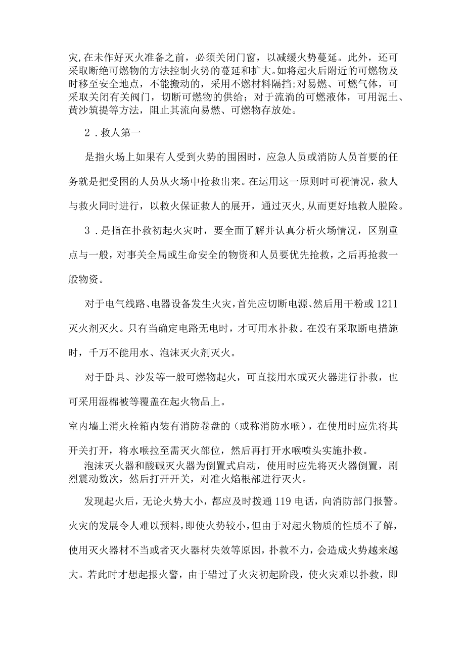 初起火灾的扑救与人员疏散逃生培训教材.docx_第2页