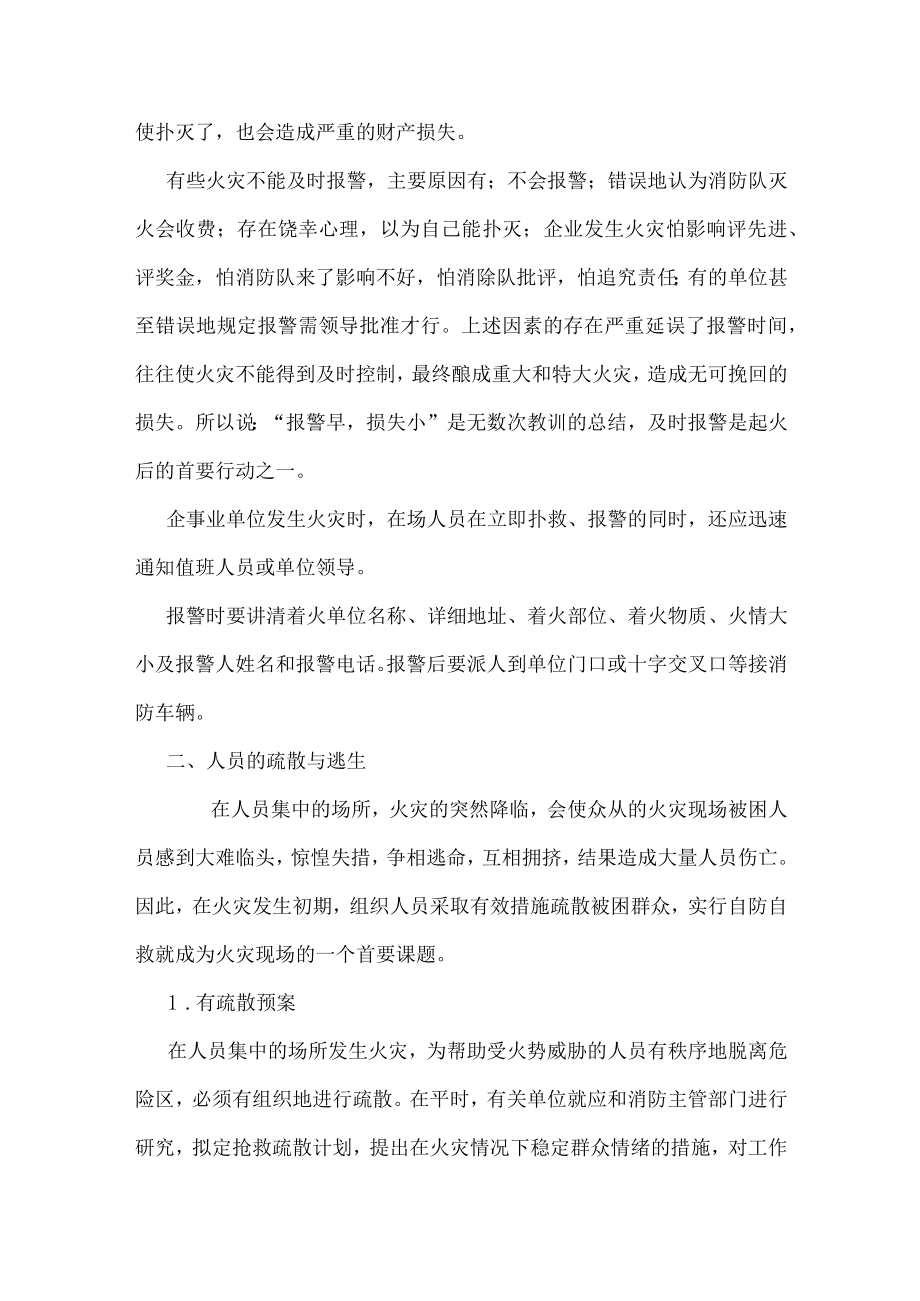 初起火灾的扑救与人员疏散逃生培训教材.docx_第3页