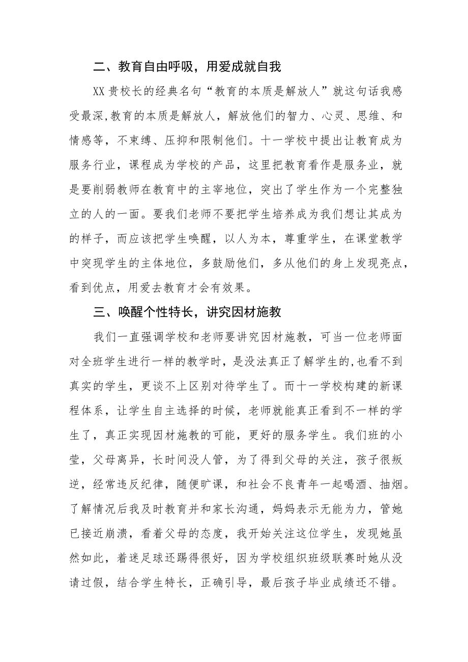 县2023年小学校长培训心得体会发言稿六篇.docx_第2页
