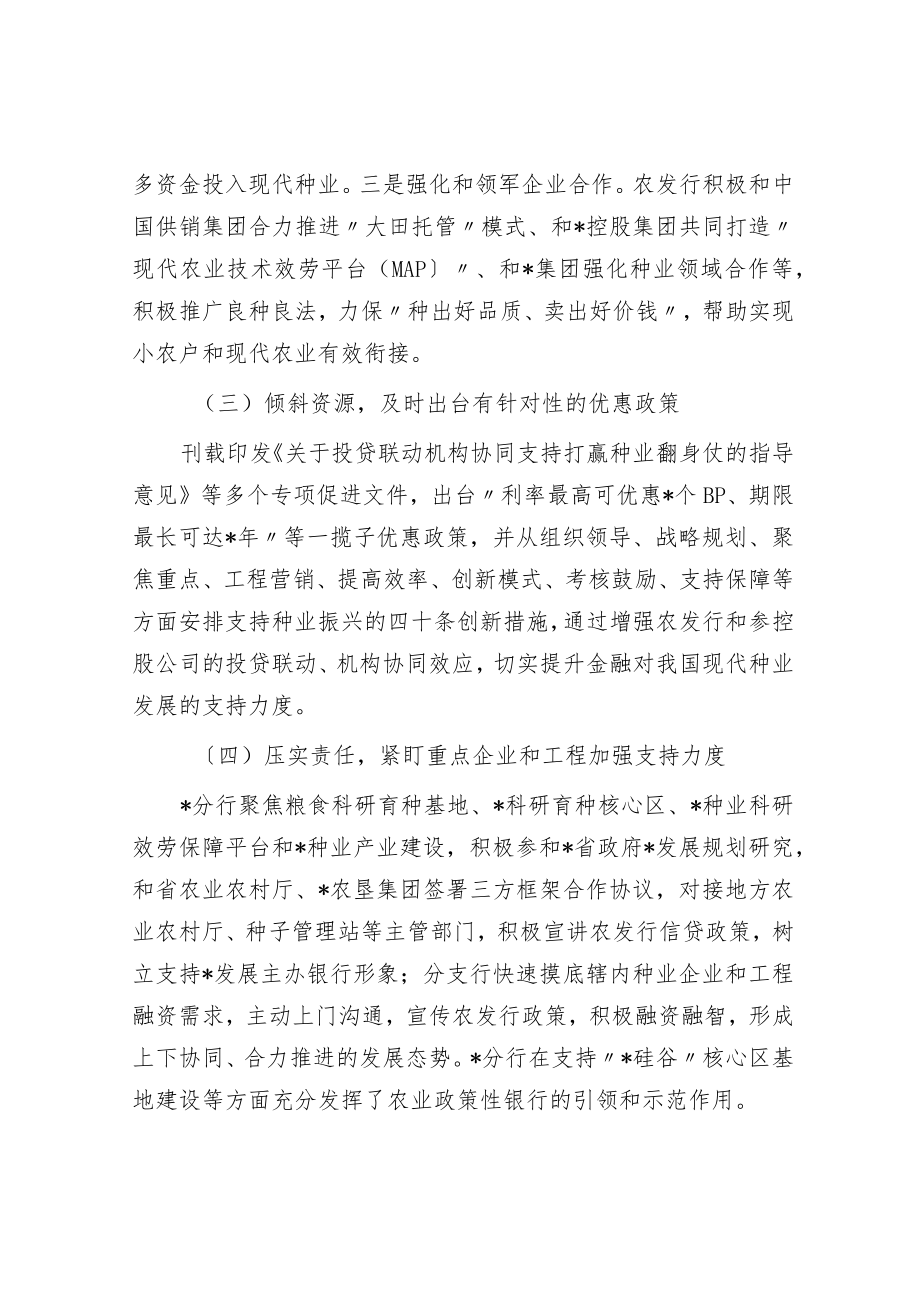 关于发挥政策性金融作用助力种业振兴工作报告.docx_第2页