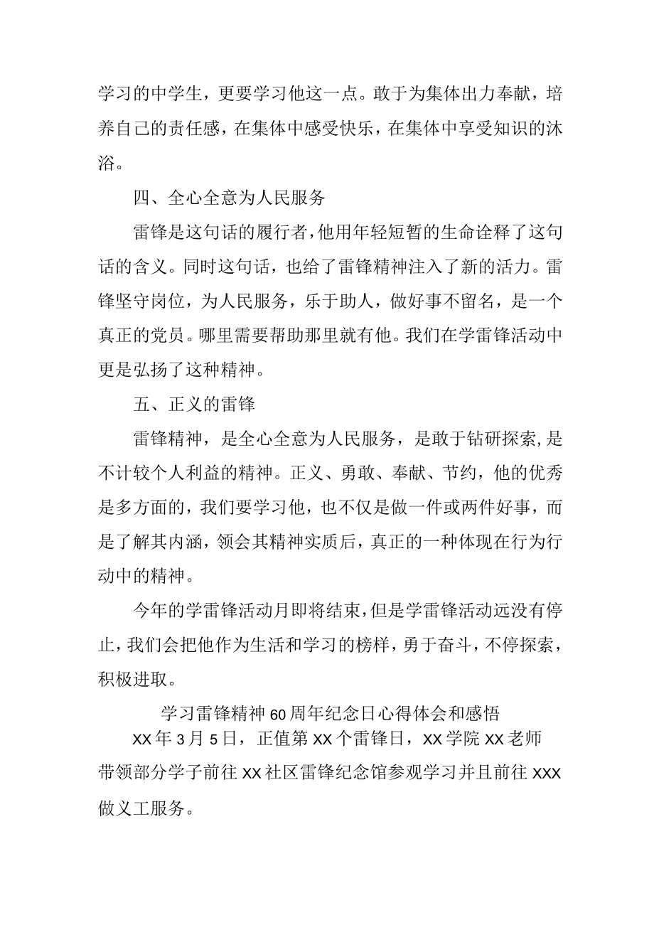 公立学校2023年学习雷锋精神60周年纪念日心得体会和感悟合计4份.docx_第2页