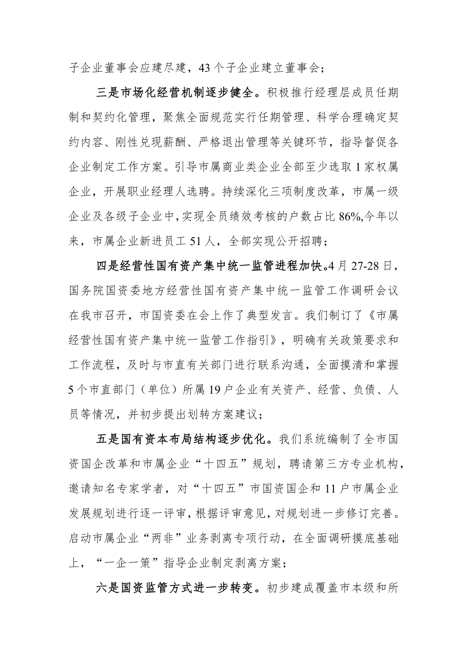 关于国企改革三年行动完成情况报告（某公司）.docx_第3页