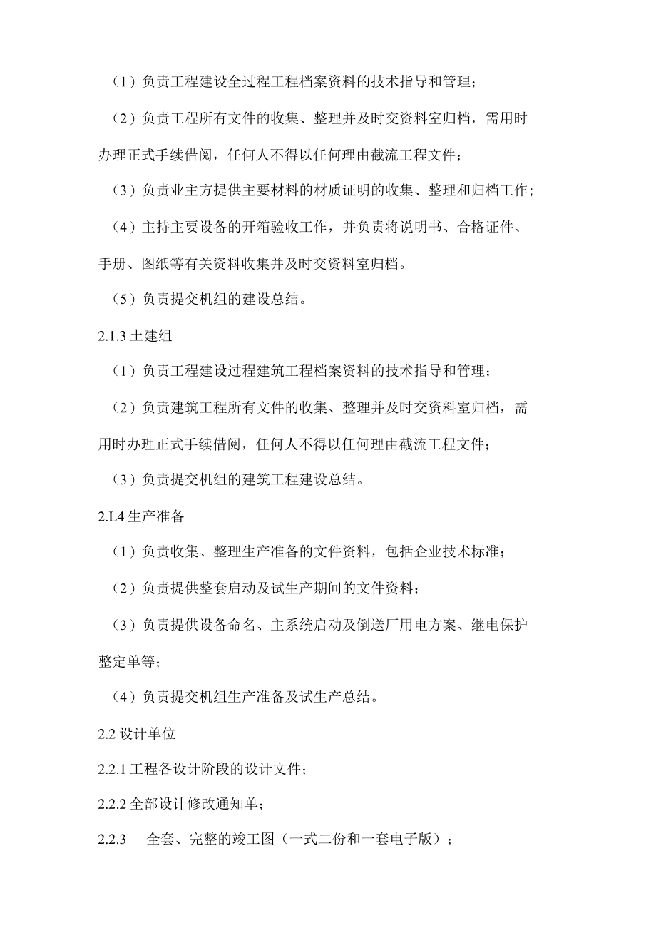 图纸资料及建设文件档案管理制度.docx_第2页