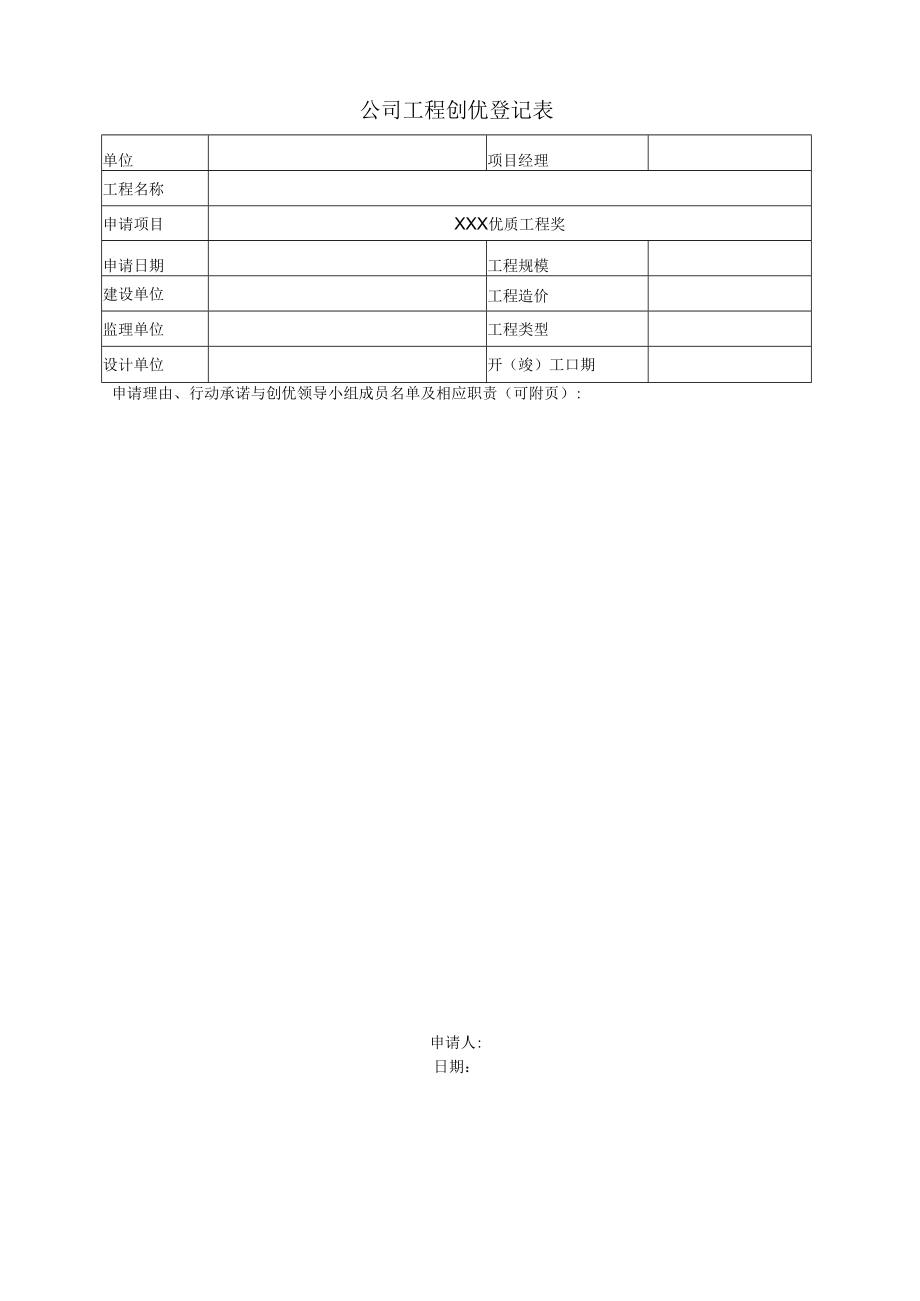 创优工程登记表.docx_第1页