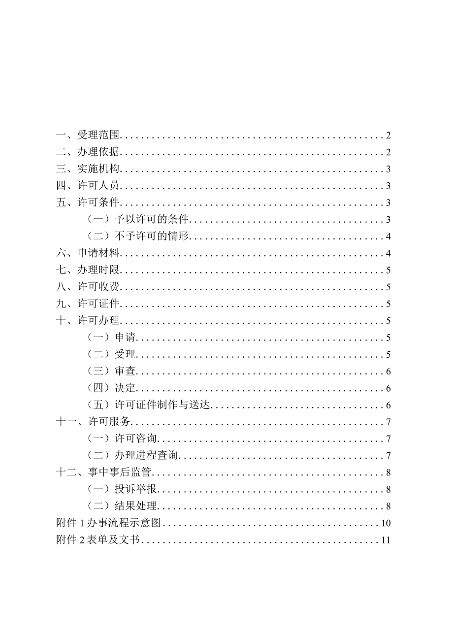 外商投资企业注销登记业务手册.docx_第2页