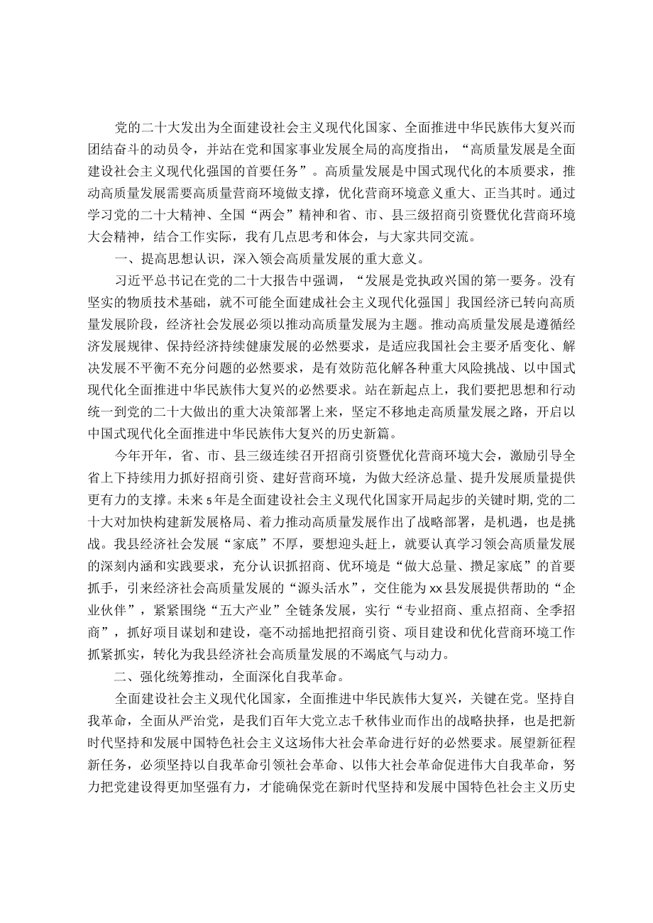 县纪委书记关于现代化建设的研讨材料.docx_第1页