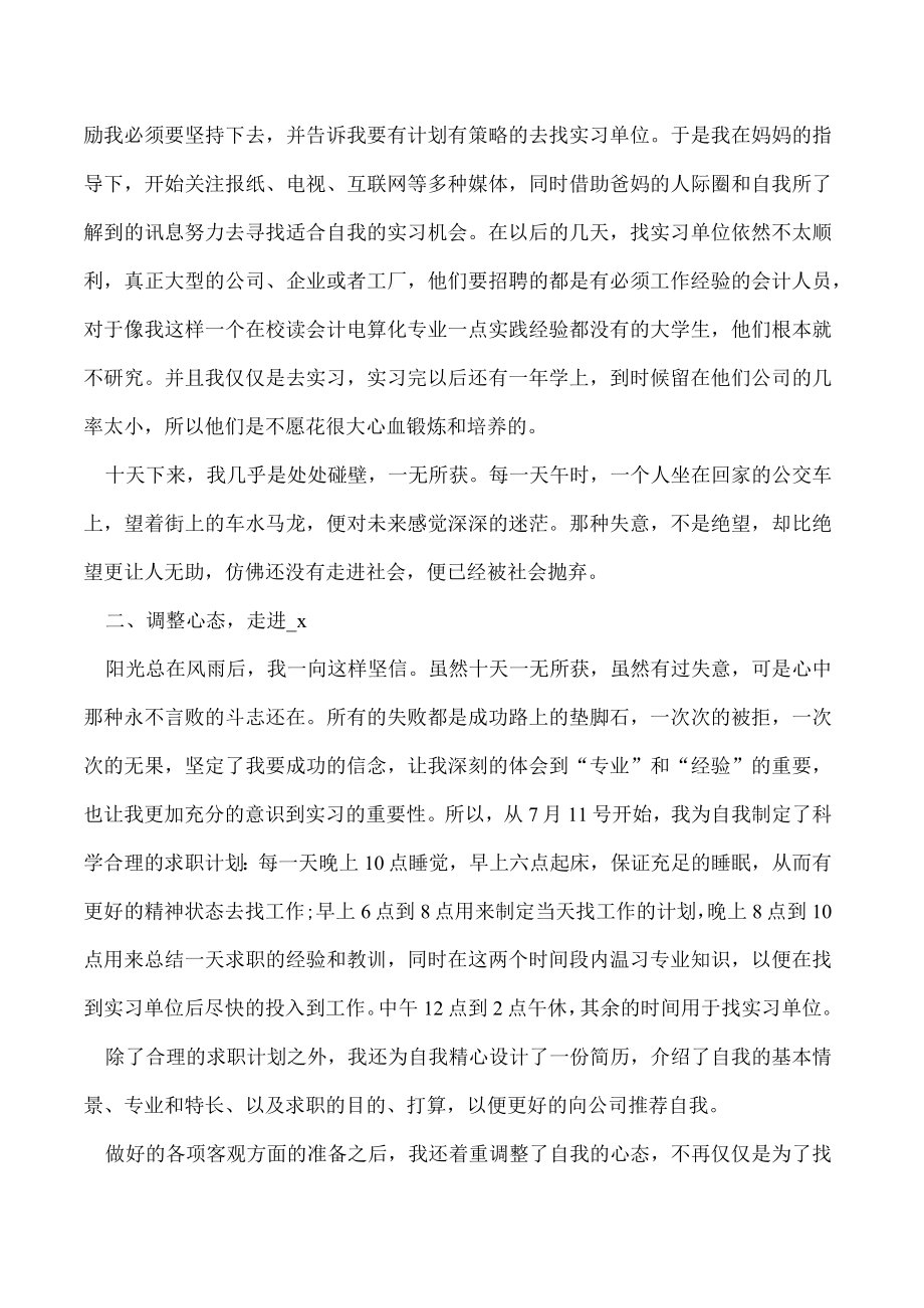 会计学实践报告4篇.docx_第2页