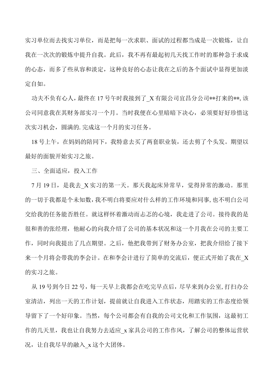 会计学实践报告4篇.docx_第3页