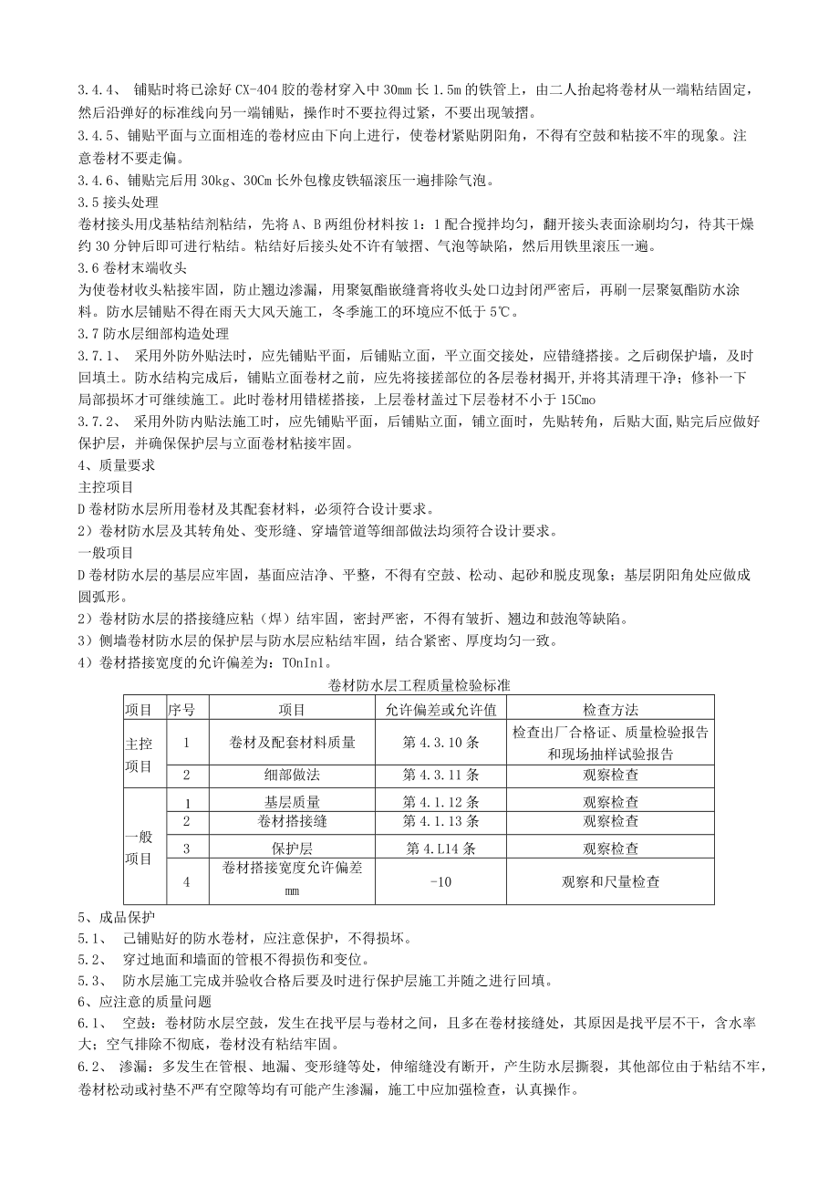 地下卷材防水层工程技术交底模板.docx_第2页