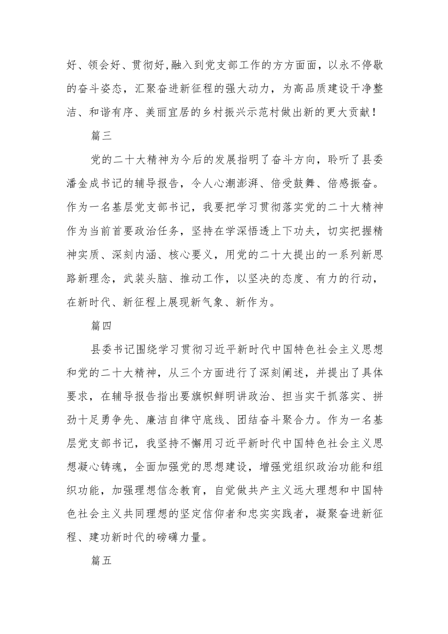 基层党员干部学习贯彻党的二十大精神集中轮训心得体会15篇.docx_第2页