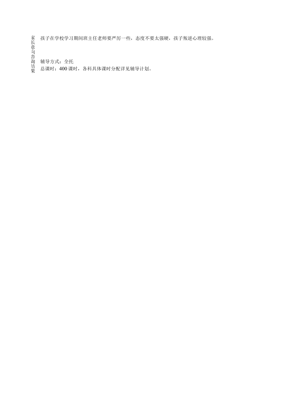 学员学生基本情况记录表.docx_第2页