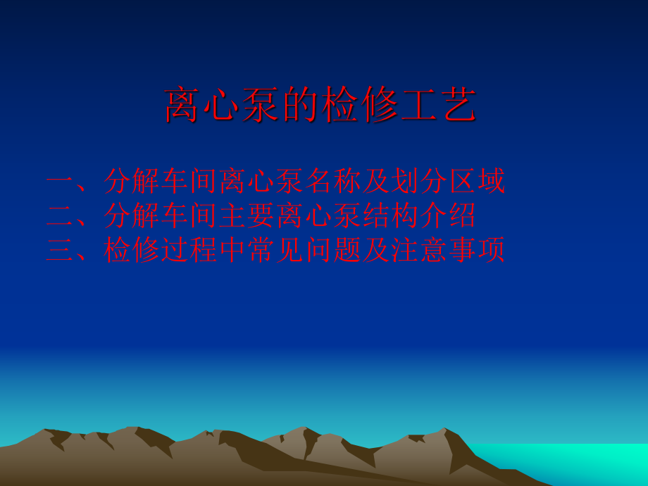 分解离心泵培训课件.ppt_第2页