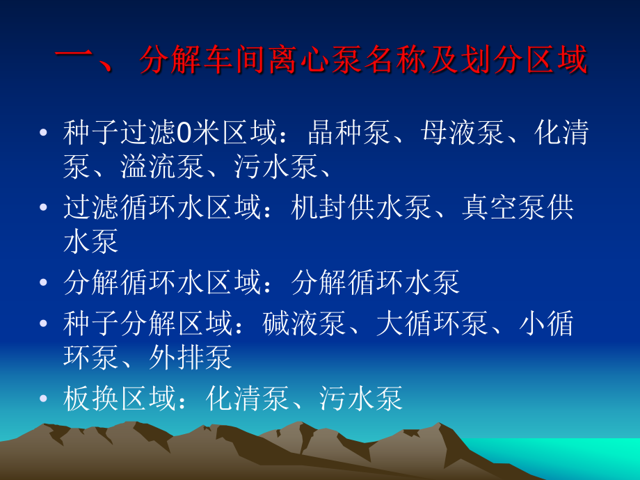 分解离心泵培训课件.ppt_第3页