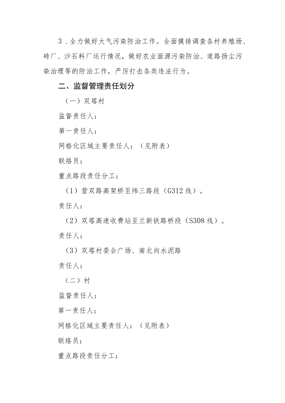 全域无垃圾专项行动责任管理办法.docx_第3页