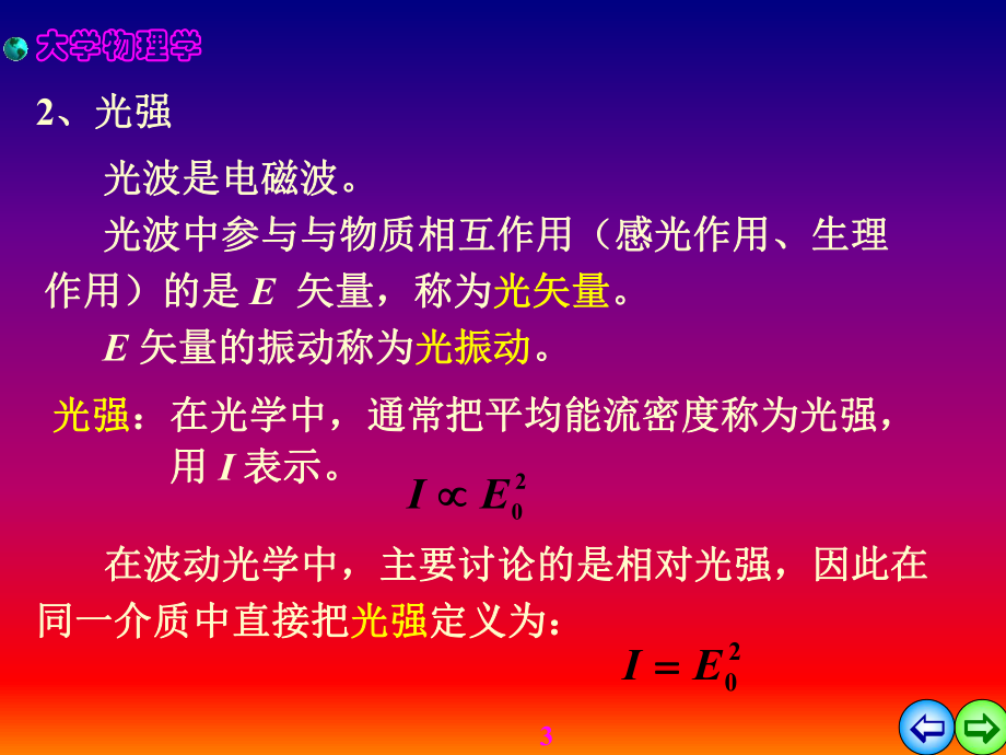 大学物理——光的干涉.ppt_第3页