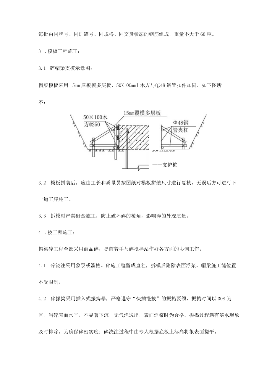 基坑支护梁施工方案.docx_第2页