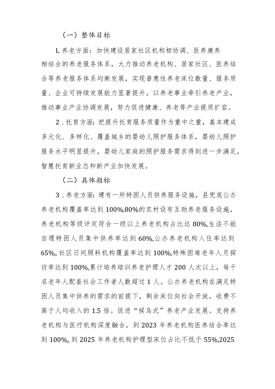 呼玛县“一老一小”整体解决方案（征求意见稿）.docx_第2页