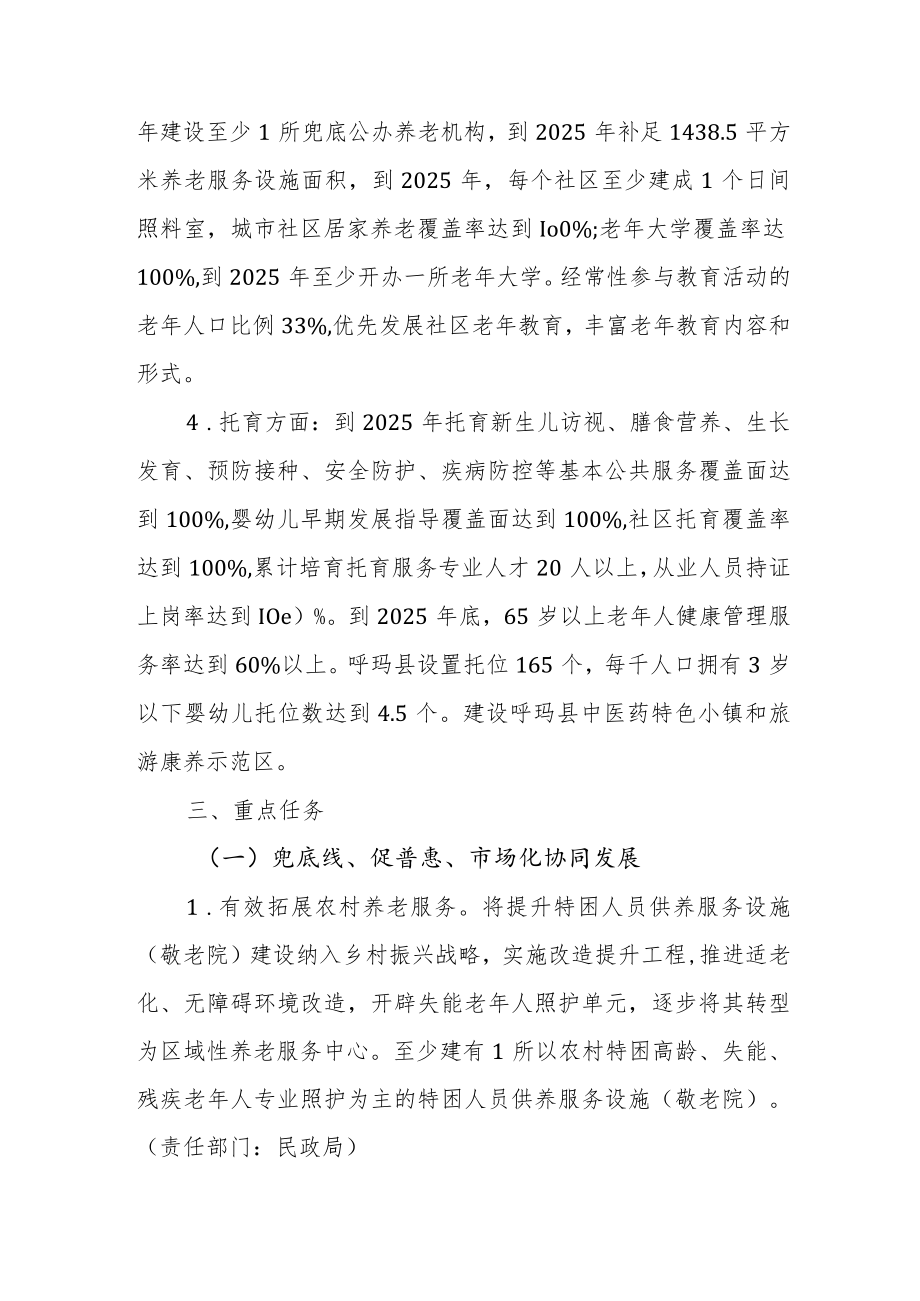 呼玛县“一老一小”整体解决方案（征求意见稿）.docx_第3页