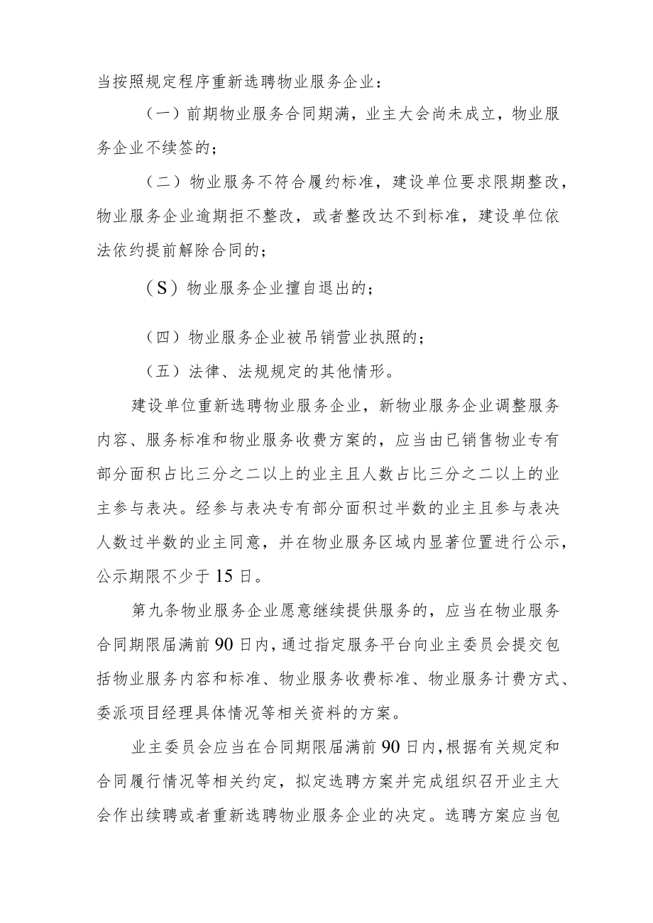 住宅物业管理项目招投标办法.docx_第3页