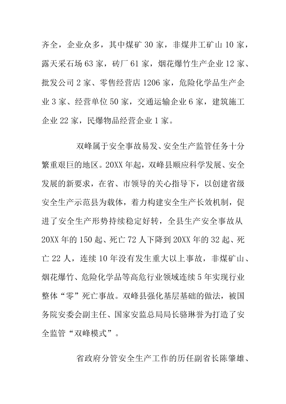 创建安全生产示范乡镇专题片解说词.docx_第2页