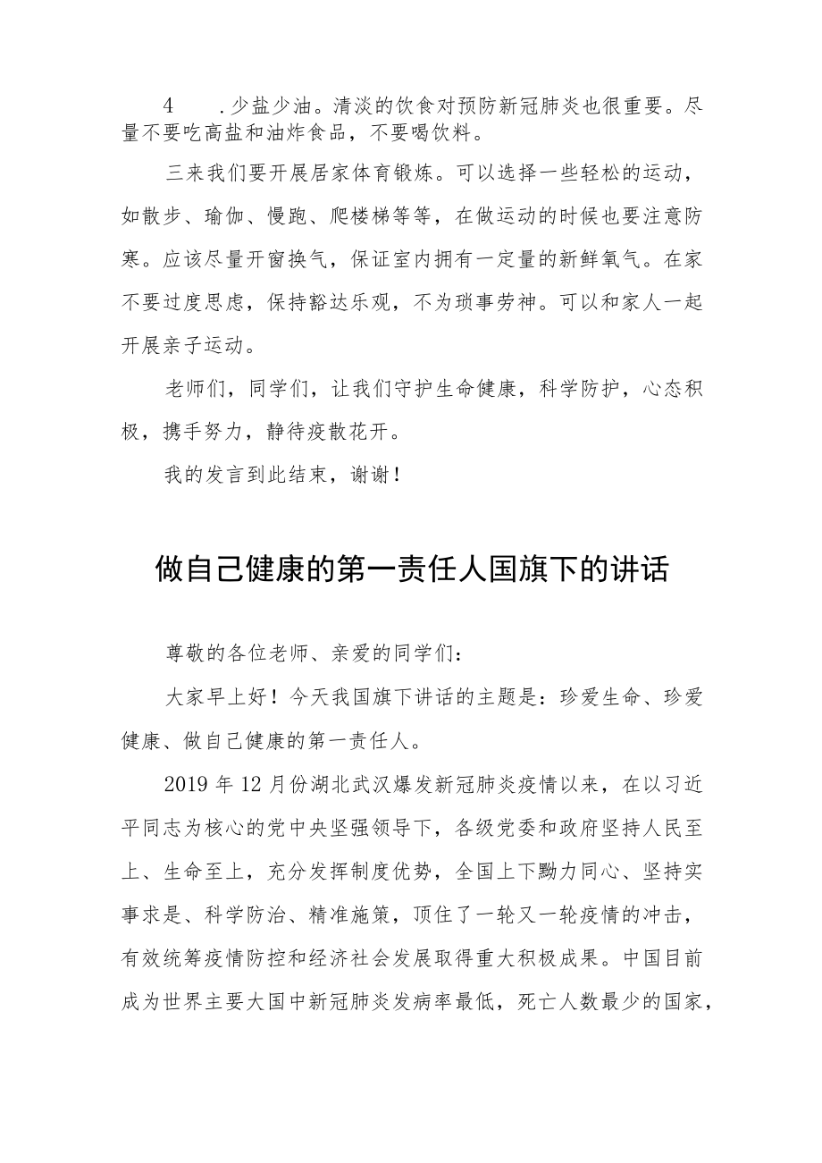 国旗下讲话：当好自己健康的第一责任人七篇.docx_第3页