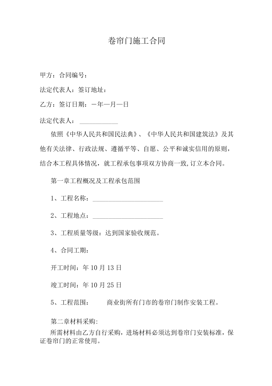 卷帘门施工承包合同.docx_第1页