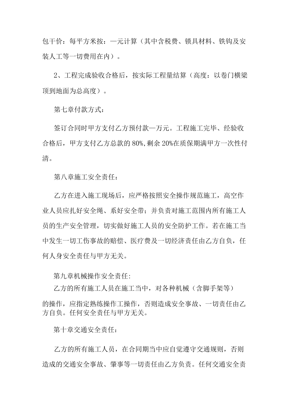 卷帘门施工承包合同.docx_第3页