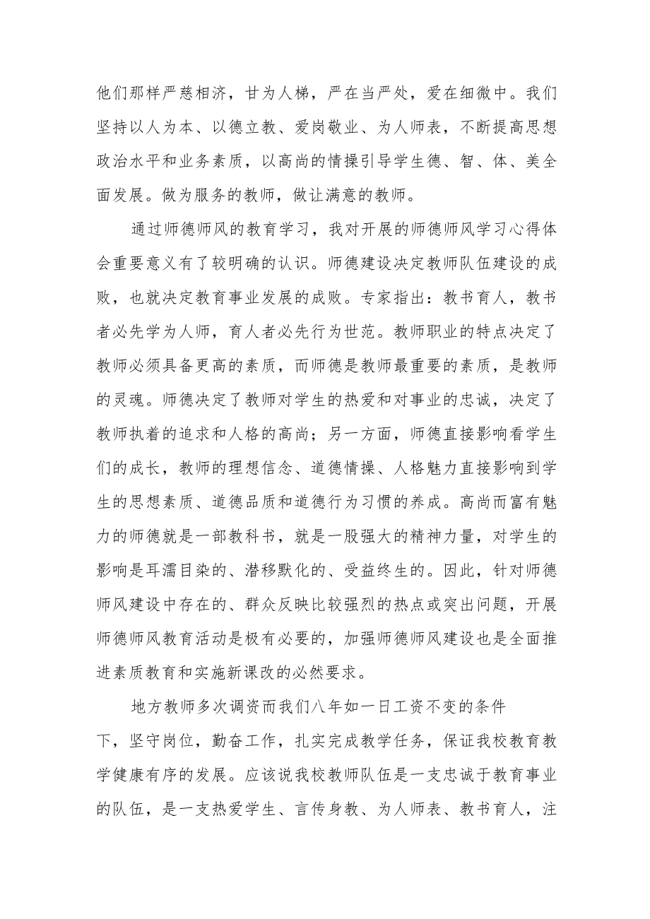 学校开展师德师风学习教育心得体会四篇.docx_第2页