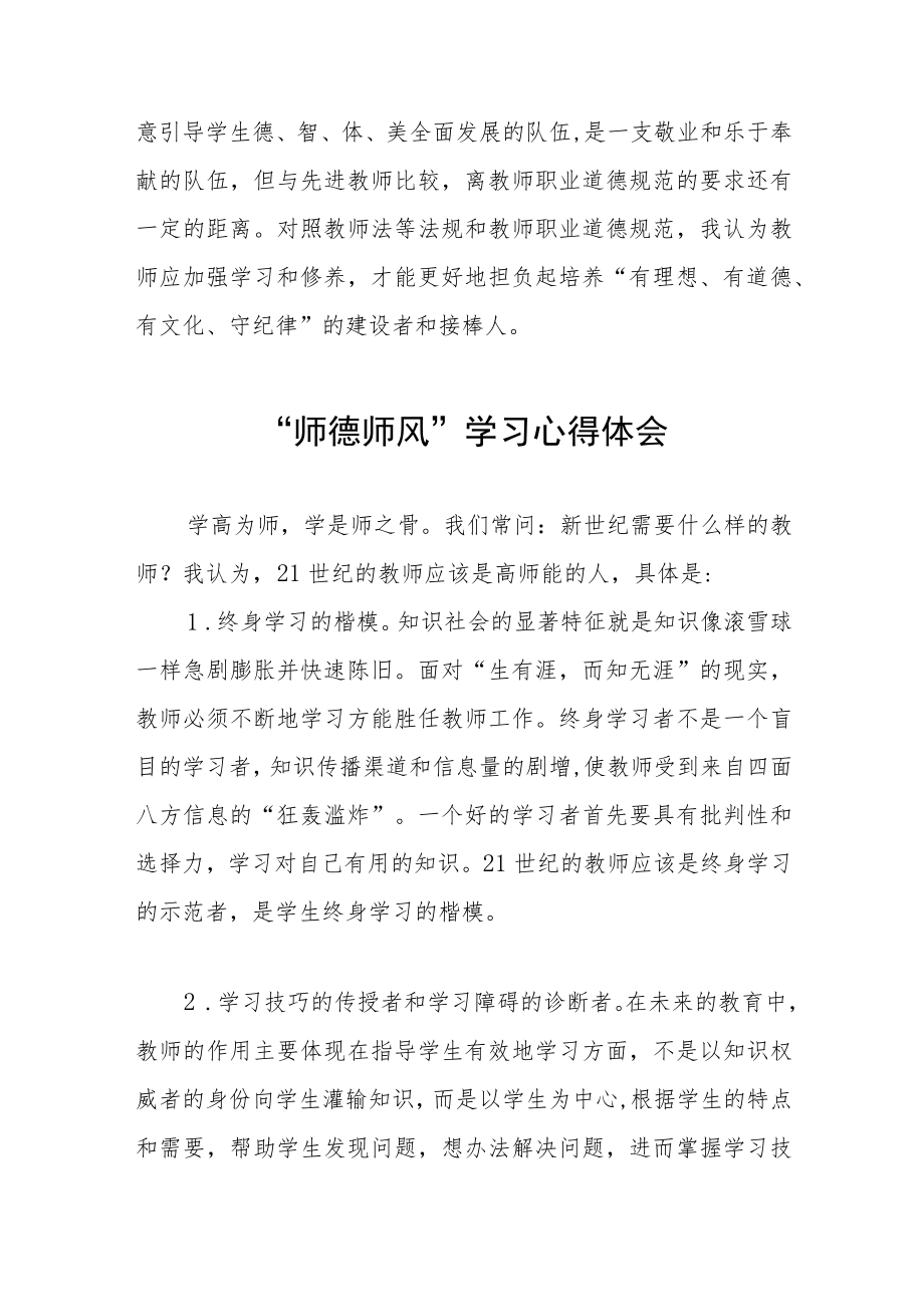 学校开展师德师风学习教育心得体会四篇.docx_第3页