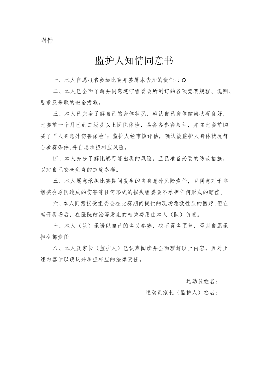 参赛学生监护人知情同意书.docx_第1页