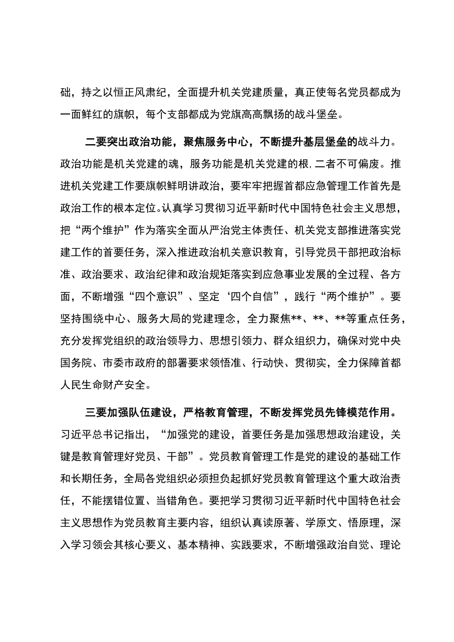 在2023年机关全面从严治党工作会议上的讲话.docx_第2页