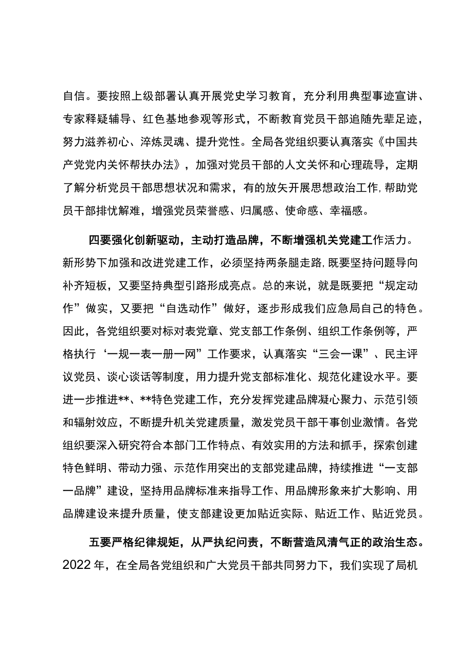 在2023年机关全面从严治党工作会议上的讲话.docx_第3页