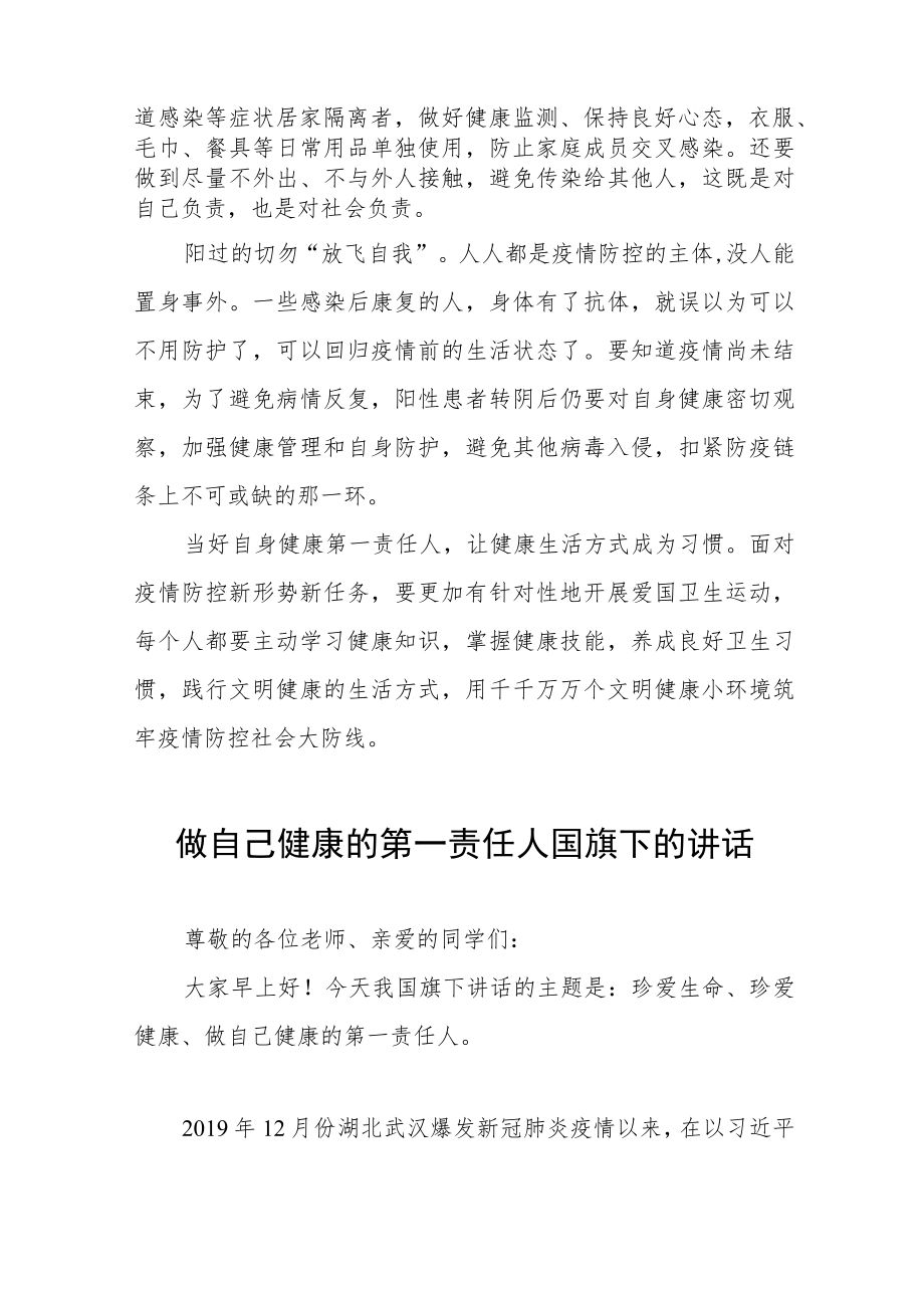 当好自己健康的第一责任人国旗下演讲发言四篇样本.docx_第2页