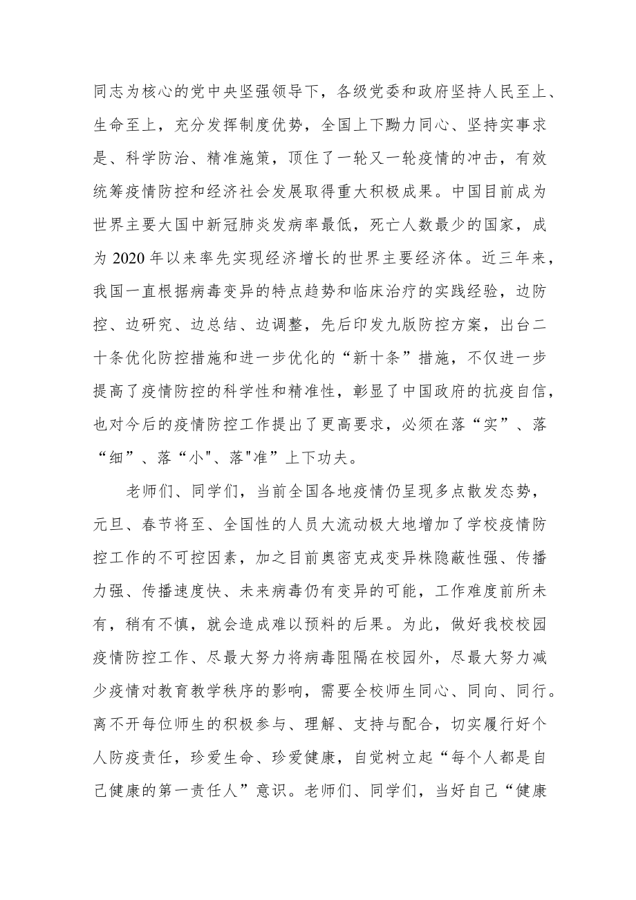 当好自己健康的第一责任人国旗下演讲发言四篇样本.docx_第3页