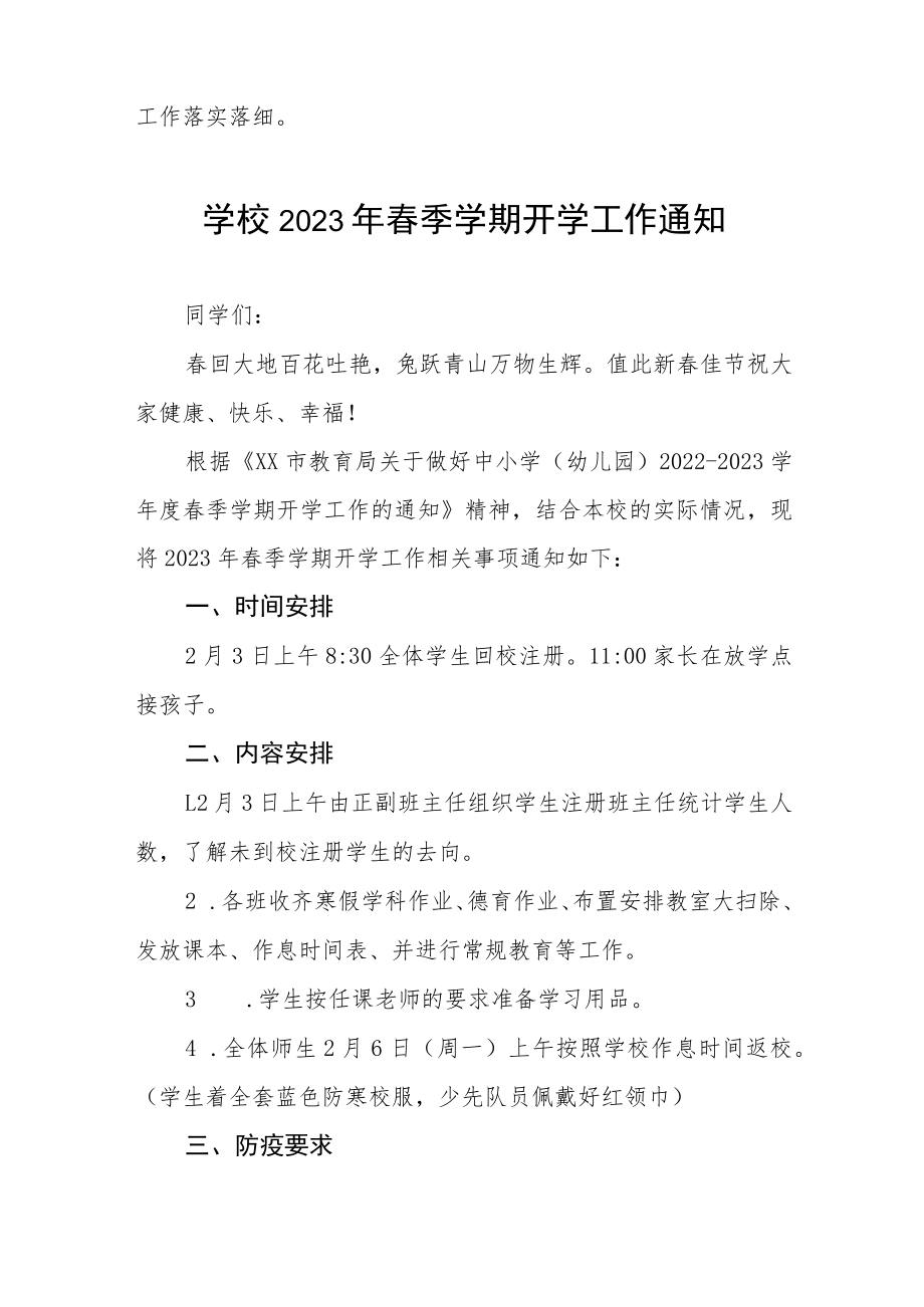 实验学校2023年春季学期开学工作注意事项8篇.docx_第3页