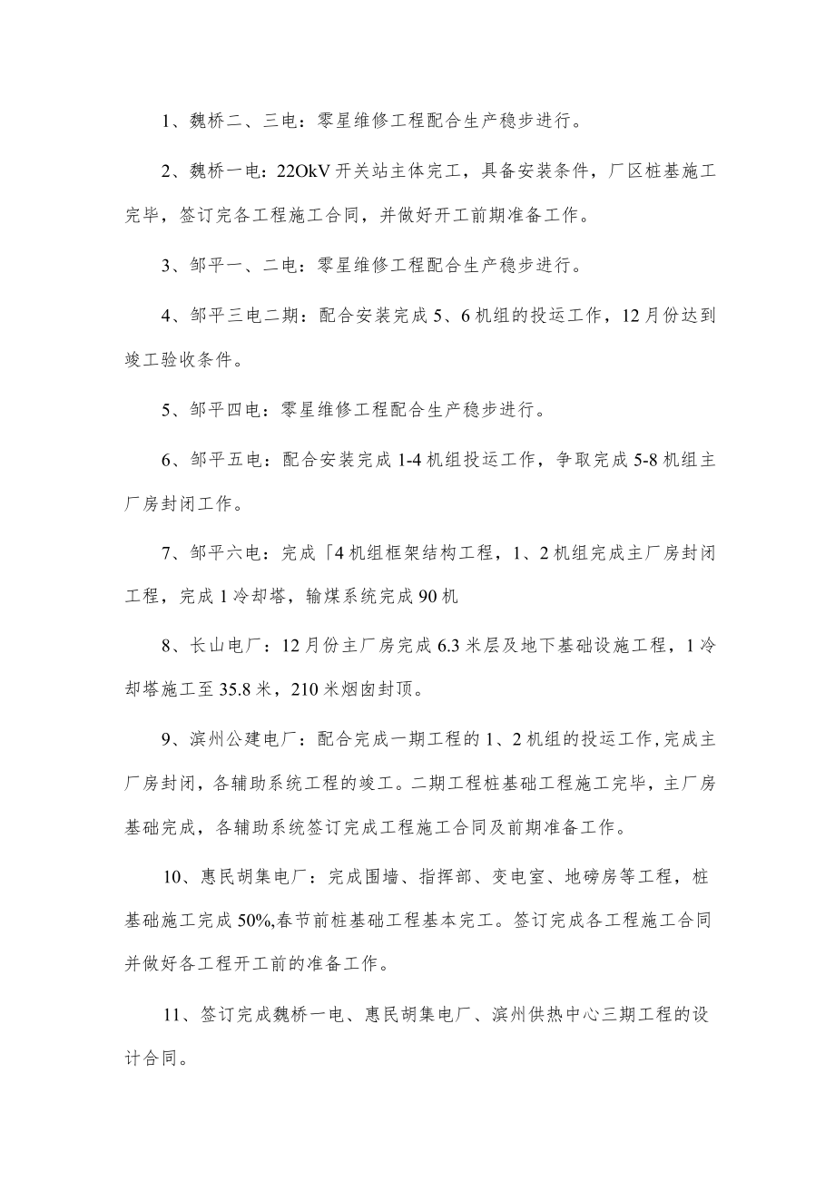 土建工长个人述职报告2篇供借鉴.docx_第3页