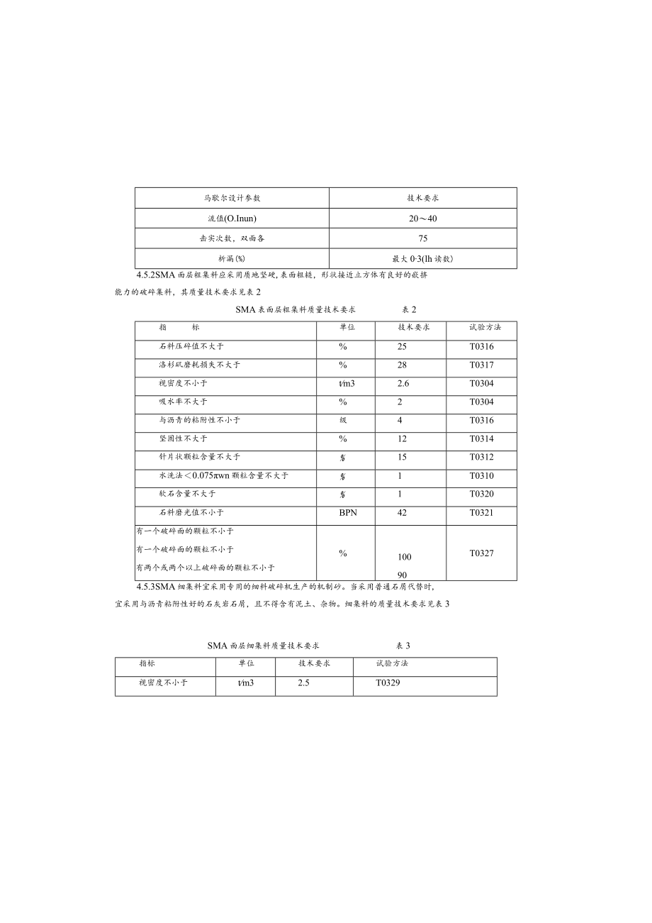 吴家镇场镇品质提升工程--三拱桥部分(环境改造)施工图设计说明.docx_第2页