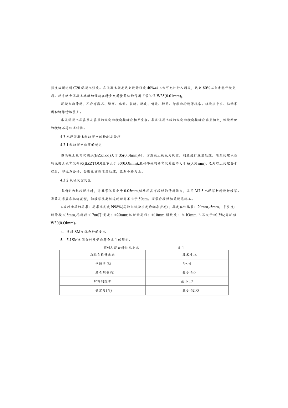 吴家镇场镇品质提升工程--三拱桥部分(环境改造)施工图设计说明.docx_第3页