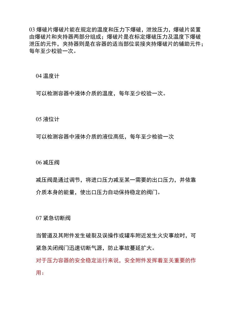 压力容器附件安全管理要求.docx_第2页