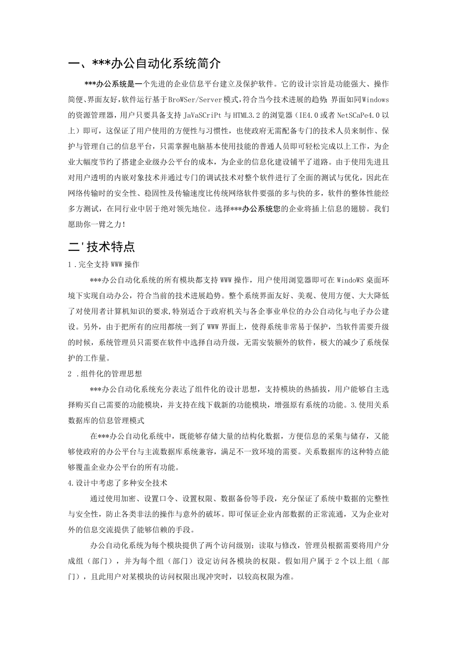 办公自动化系统使用说明书.docx_第2页