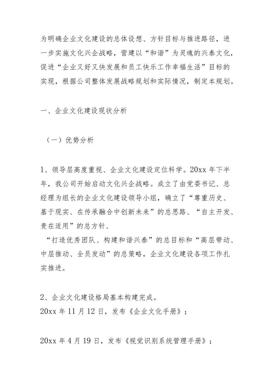 公司企业文化建设规划方案.docx_第1页