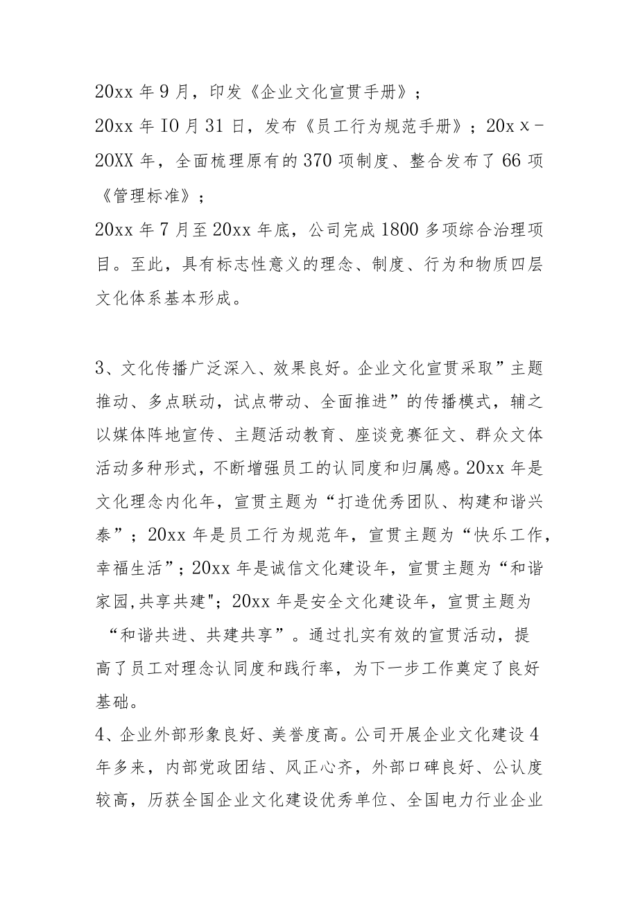 公司企业文化建设规划方案.docx_第2页