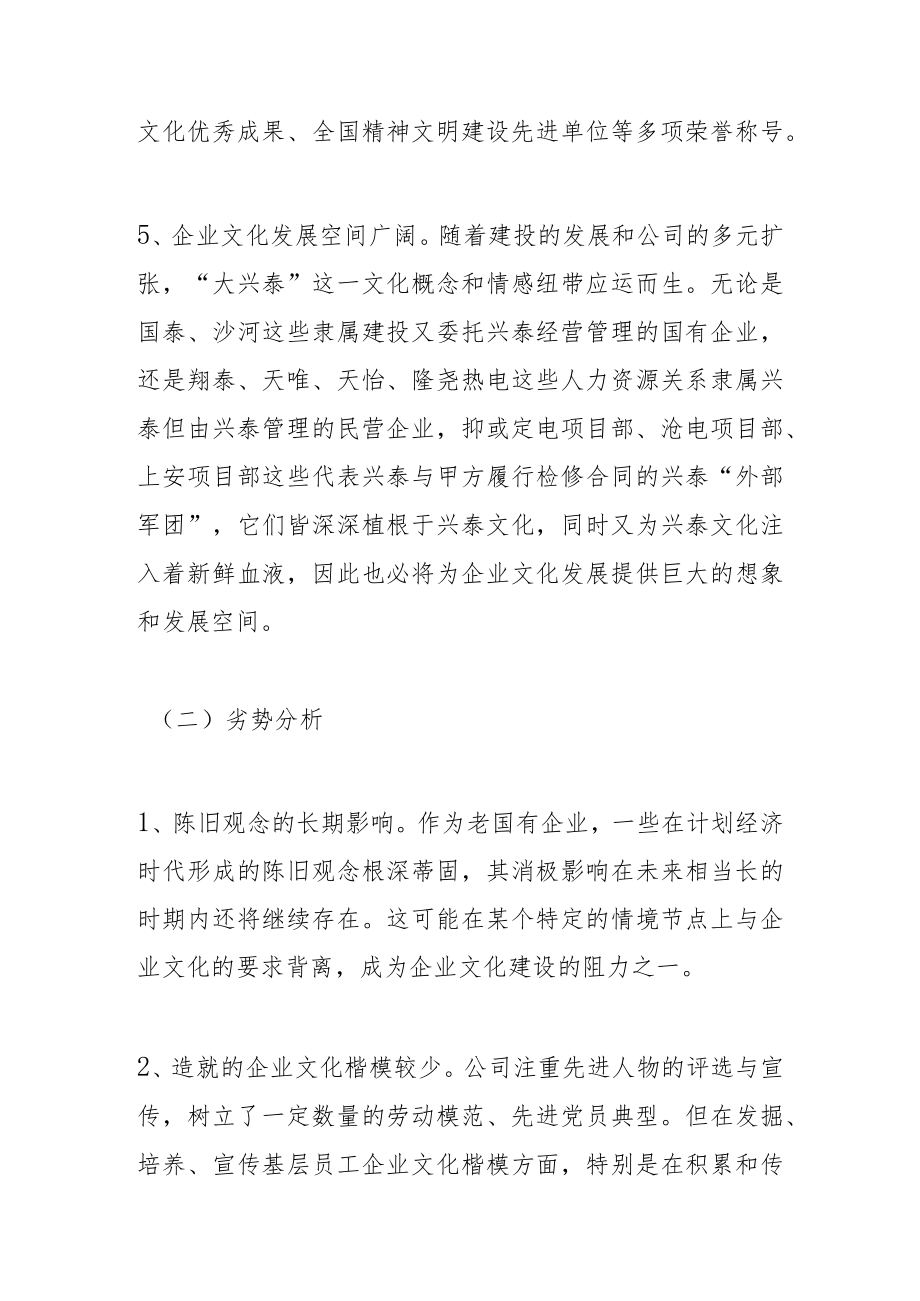 公司企业文化建设规划方案.docx_第3页