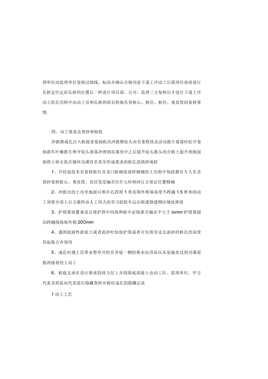 冲孔桩施工方案.docx_第1页