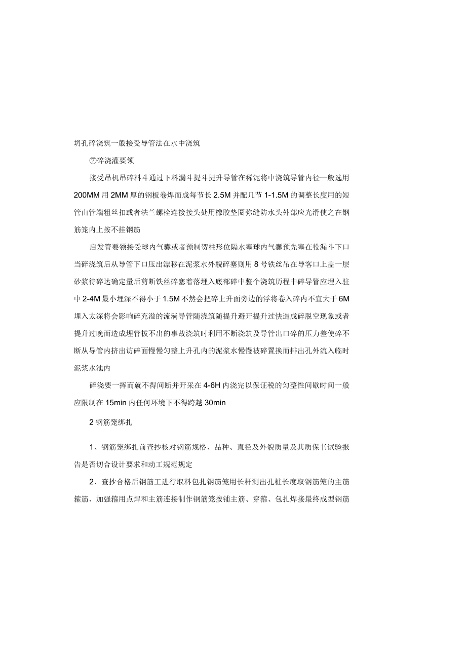 冲孔桩施工方案.docx_第3页