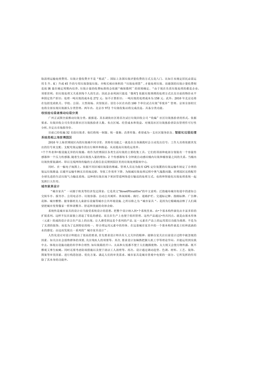 城市家具设计.docx_第2页