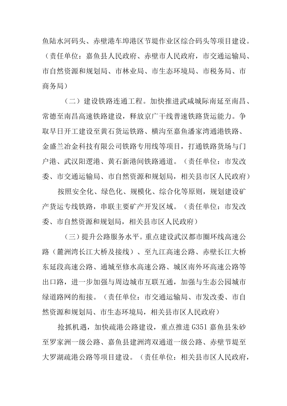 关于加快推动多式联运高质量发展三年攻坚行动方案（2021—2023年）.docx_第2页